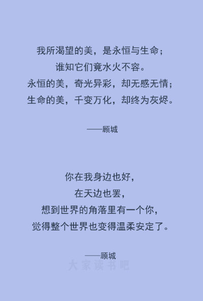 顾城的诗,一直美的不可方物