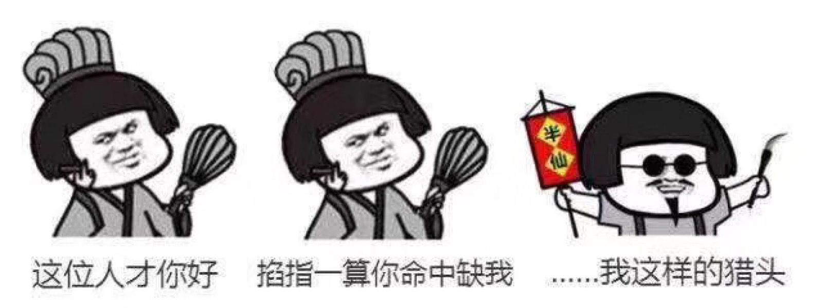 掐指一算.你命中有我!