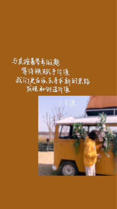 王源文字壁纸