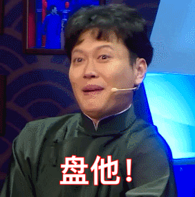 德云社表情包