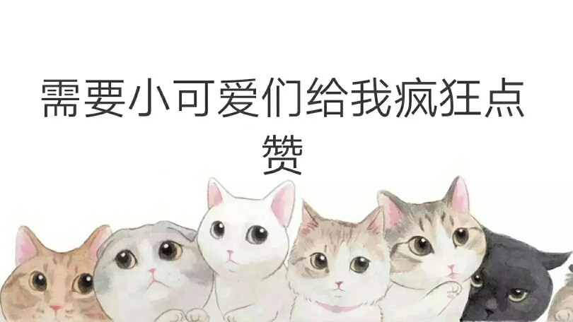 点赞啊 