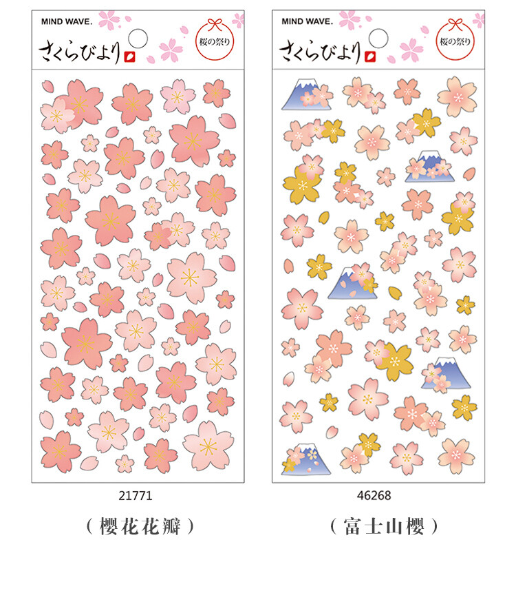 日式小清新可爱樱花贴纸 手账工具diy素材手帐本套装手机装饰贴画