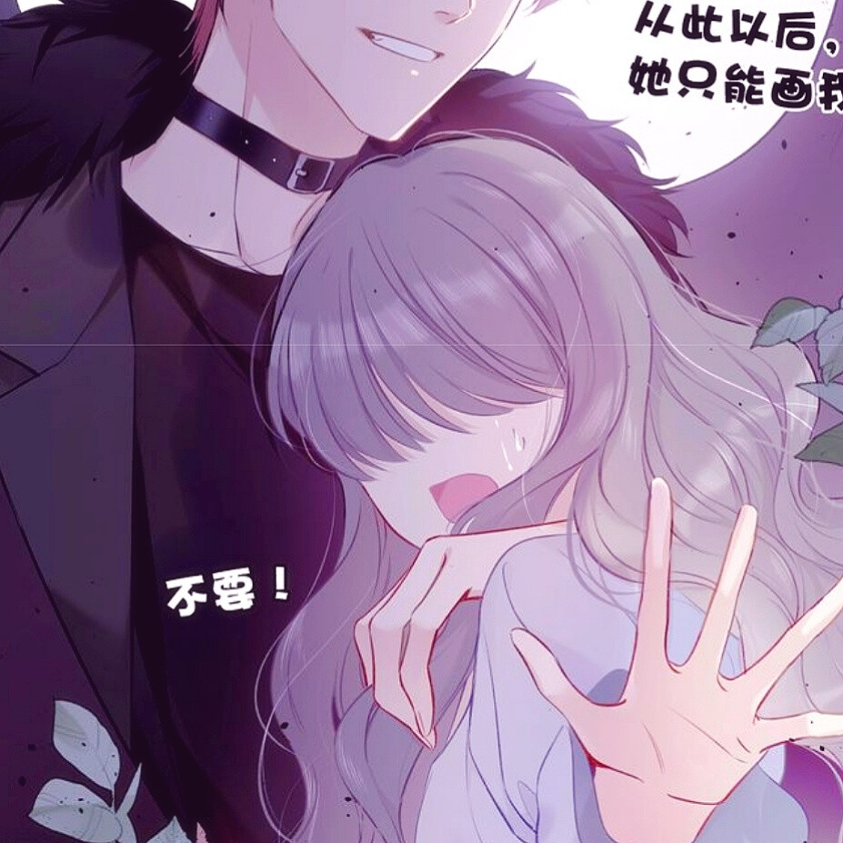 截自漫画:保护我方大大