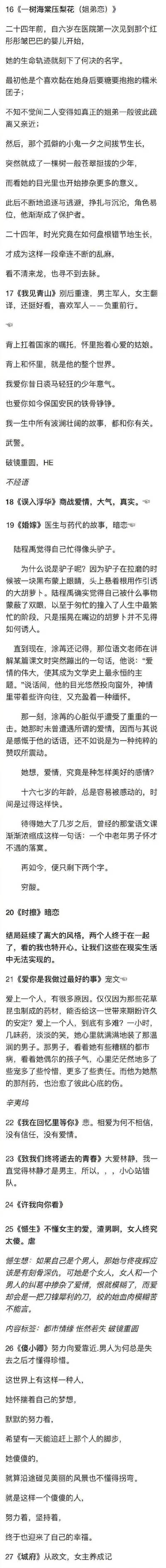 有哪些文笔佳又高质量的言情小说?