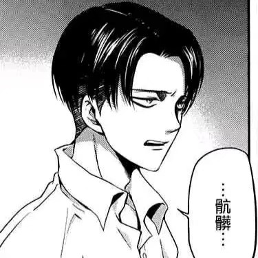 利威尔兵长
