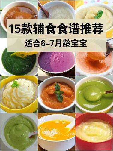 6-7月龄宝宝辅食食谱推荐,每月龄宝宝怎么吃每月龄宝宝按这个顺序吃