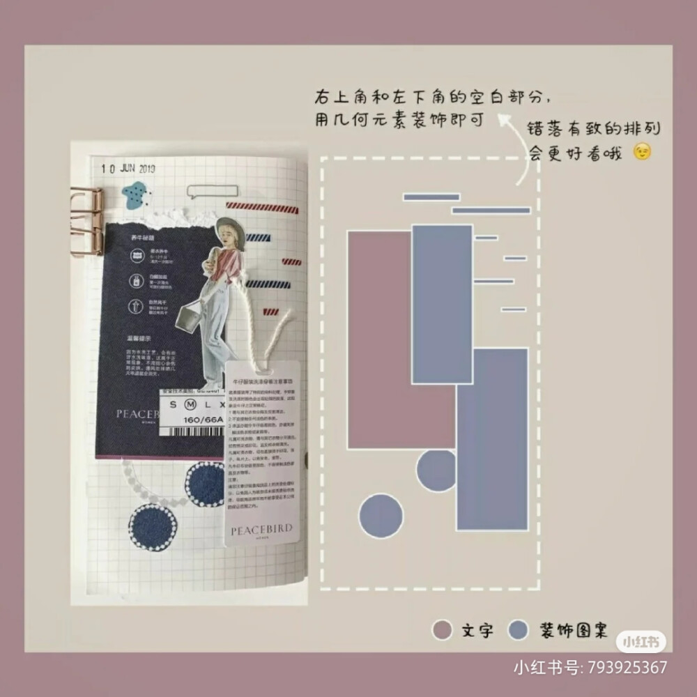 做手帐的一些排版,我找大佬们要到了,大家看看吧,很好用.