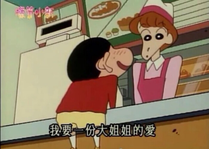 蜡笔小新沙雕表情包