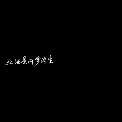 愿大家前程似锦.文字背景图.