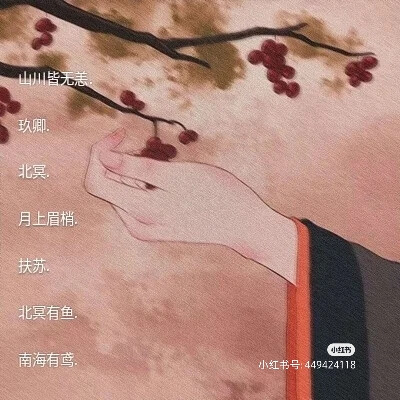 古风神仙网名源小红书三分妄想 礼貌拿图