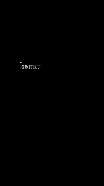 黑底白字高冷壁纸