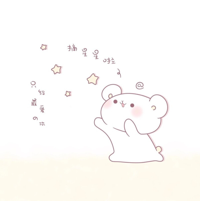 可爱手写 手绘 素材 日更 喜欢关注