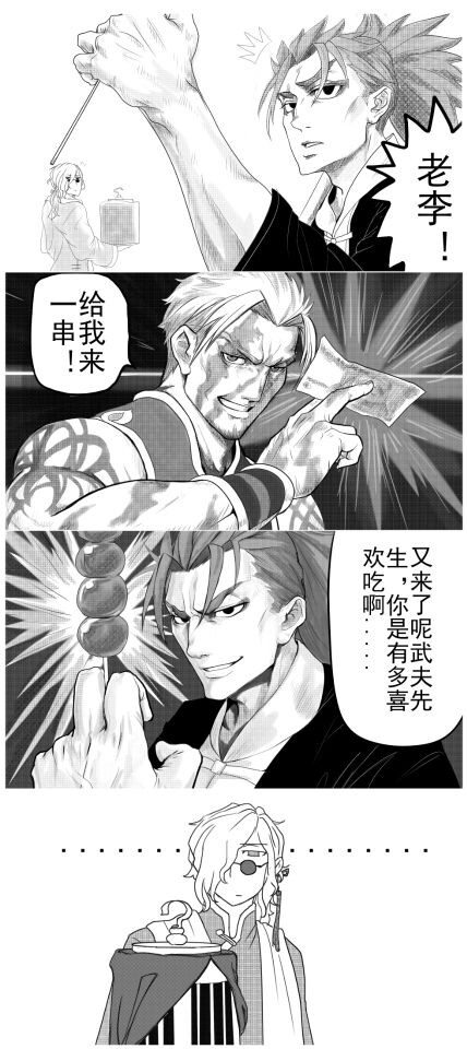 fgo fate 沙雕图 条漫 短漫