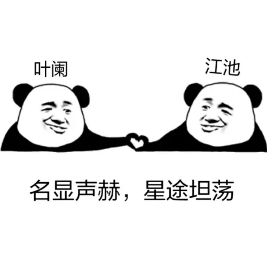 原耽表情包 id:mintee786 你懂我的意思吧?嗯,我懂你的意思