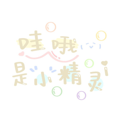 文字