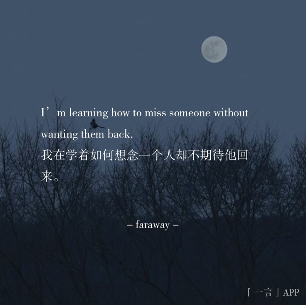 我在学着如何想念一个人却不期待他回来|faraway 676767