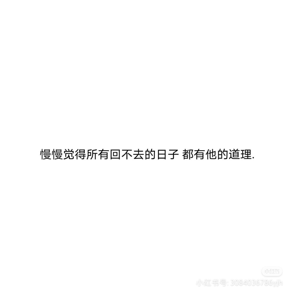 温柔文案"关于你/我知之不多/却念念不忘"源小红书是林恩啊