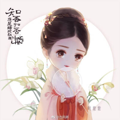 古风q版人物插画,知否明兰系列.(画师 @叶紫紫)