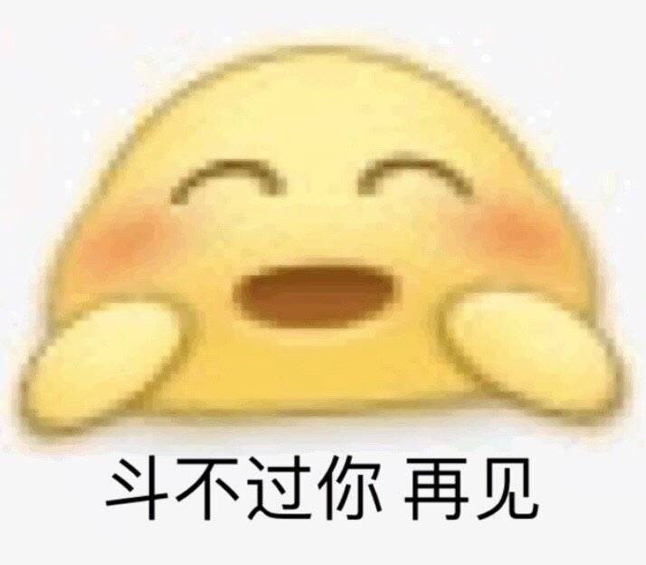 小黄脸变异表情包