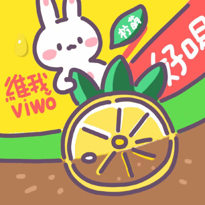 每天都有让人长胖的好事发生 团头