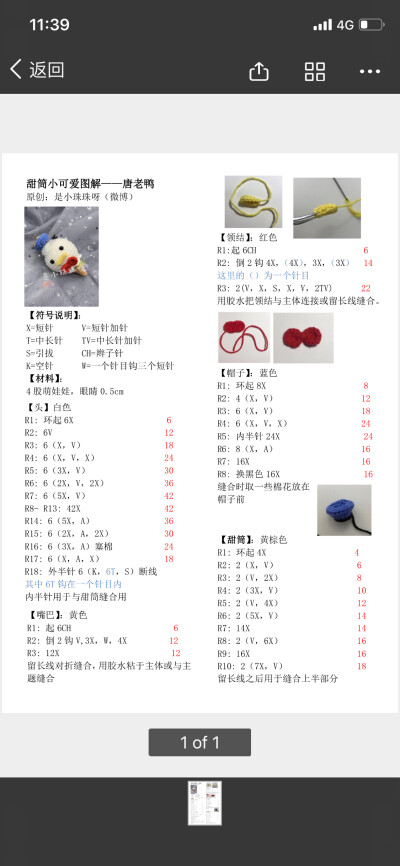 甜筒小可爱唐老鸭钩针图解