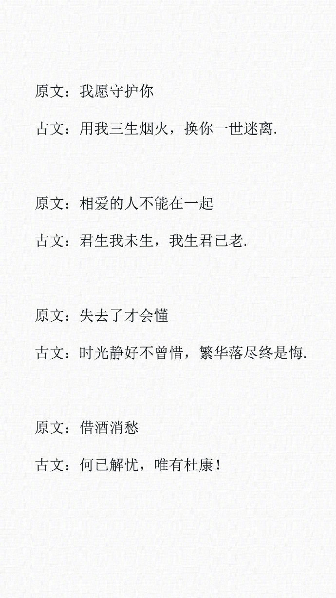 把现代文翻译成古诗词,真的太有趣了!