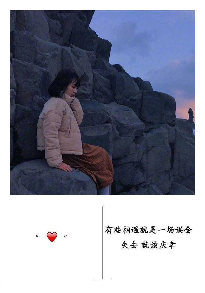 善良和爱都是免费的但不是廉价的你的善良 需要带点锋芒你的爱 需要带