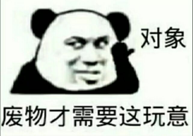 熊猫1表情包1搞笑1沙雕
