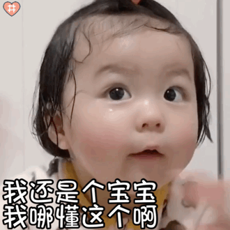 萌娃丸子妹表情包动图真是让人头大 脑阔痛