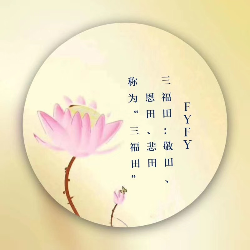 佛法,善知识,正能量.
