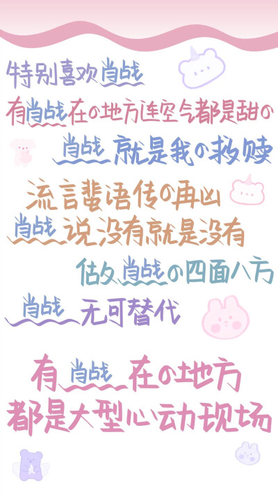 肖战王一博文字壁纸