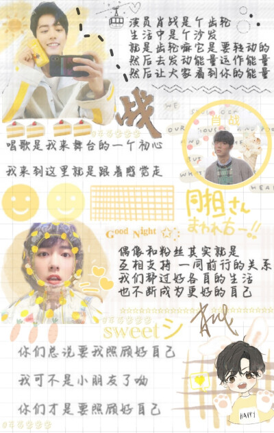肖战手账 素材 免kou
