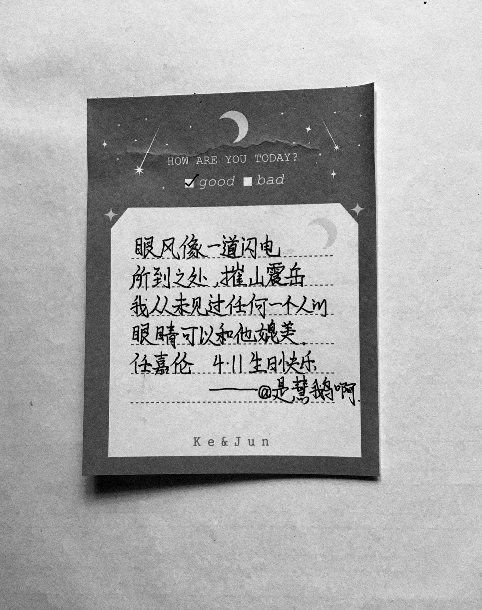 任嘉伦4月11号生日手写祝福