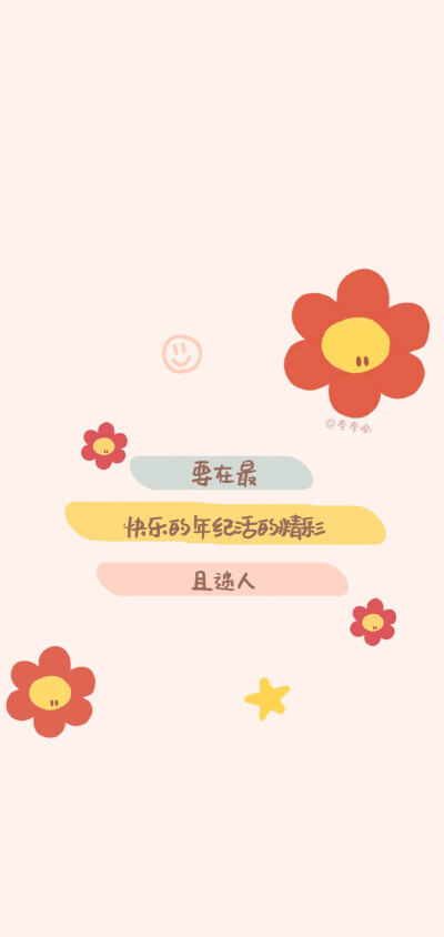 可爱治愈的文字壁纸°|by:李李哈°