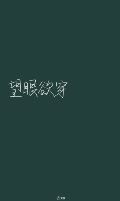 纯底色背景图 手写/原创/素材/句子/情话/背景约字私聊看简介@xr