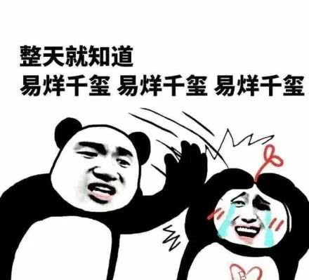 表情包易烊千玺沙雕头像1评论1更多所有评论你也来说些什么吧