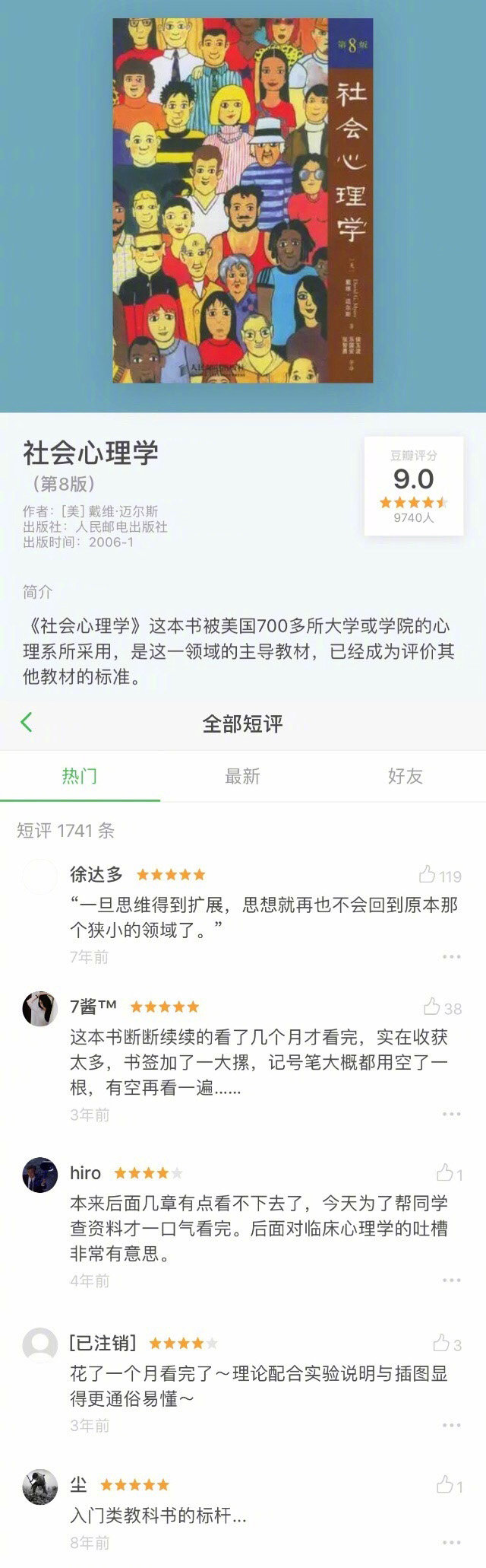 有哪些可以提高情商 判断和沟通能力的书籍 堆糖 美图壁纸兴趣社区