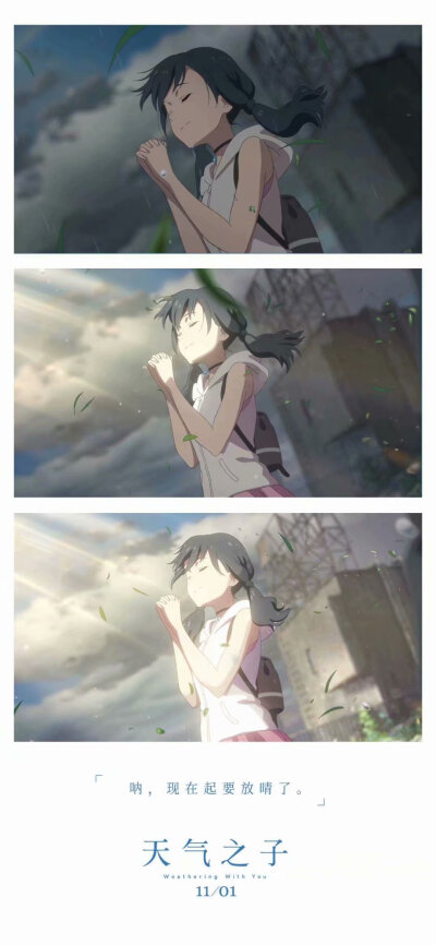 天气之子 天野阳菜
