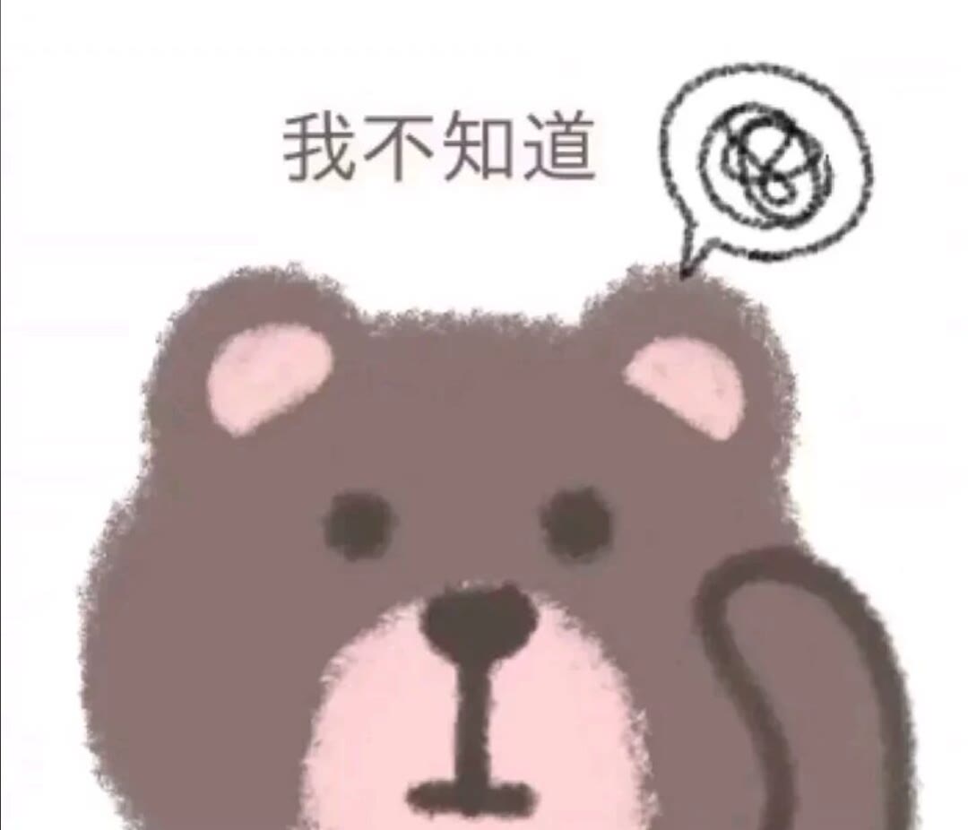 小熊表情包