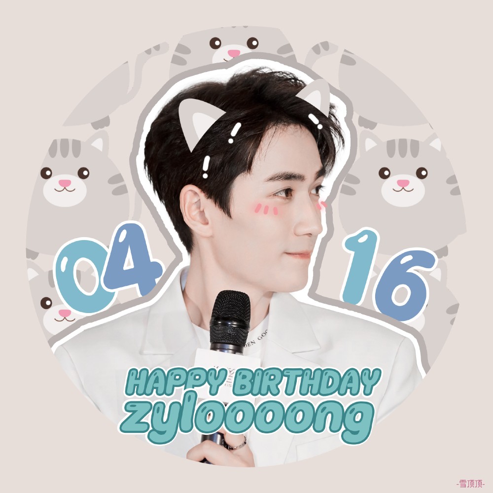 朱一龙0416生日快乐# #朱一龙2020爱你不停# 我又来发猛男头像了小绵