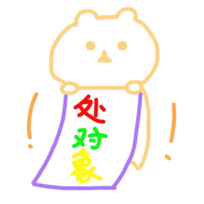 可爱手绘表情包