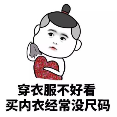没买衣服表情包