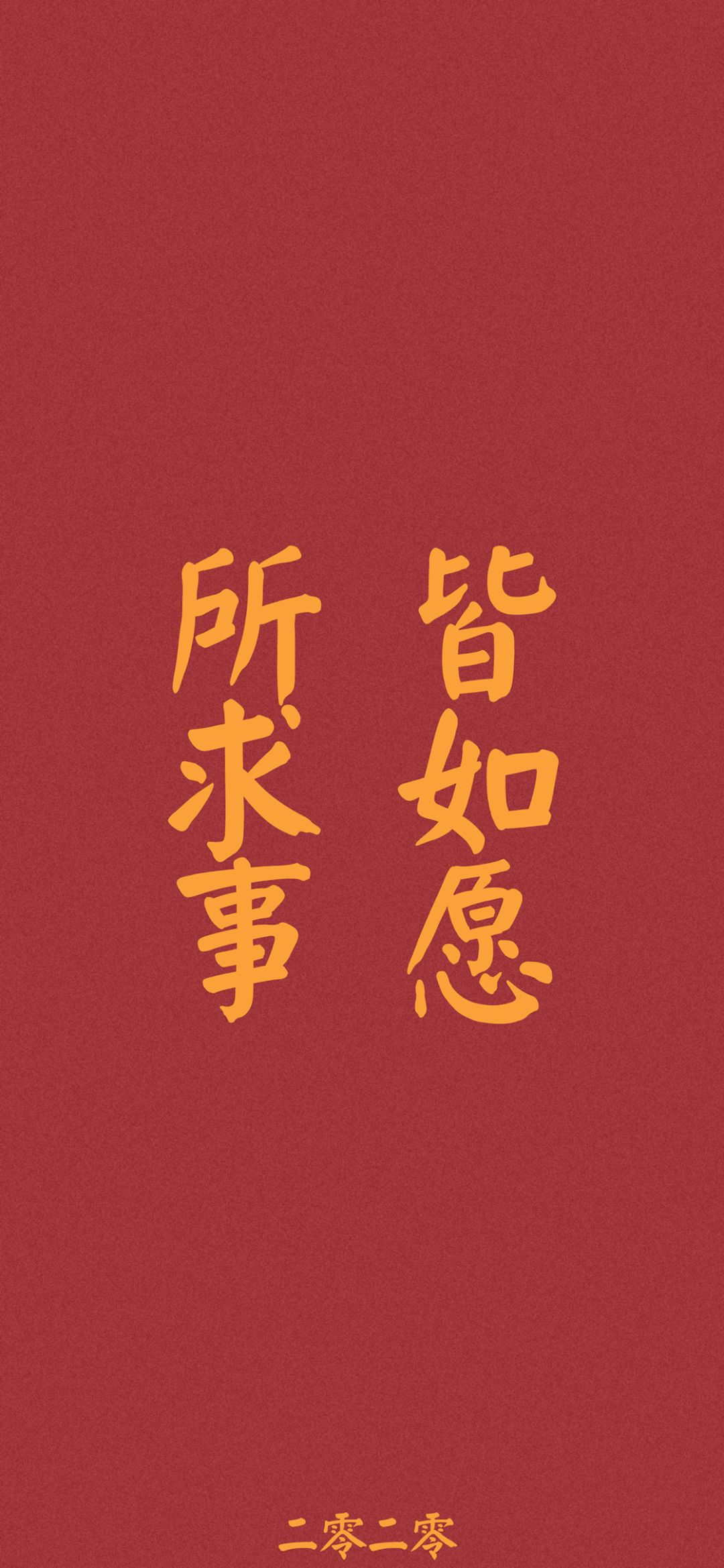 壁纸文字祈愿