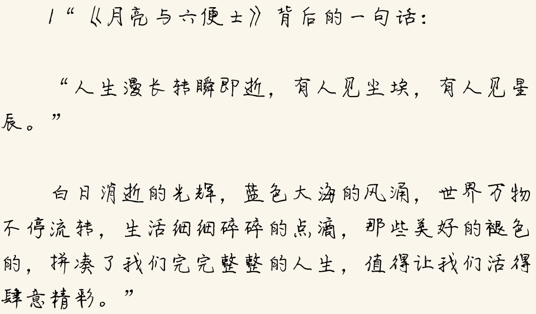 "人生漫长转瞬即逝,有人见尘埃,有人见星