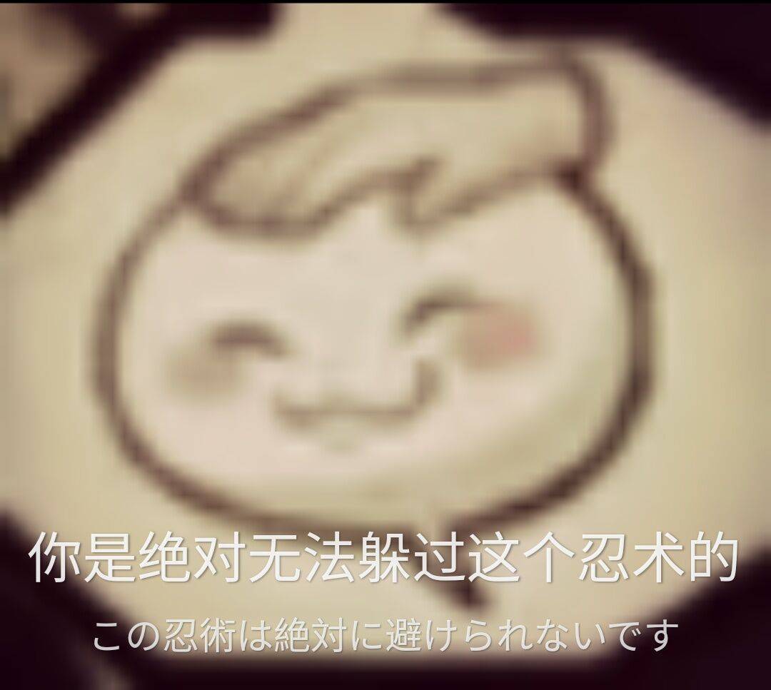 火影手游表情包