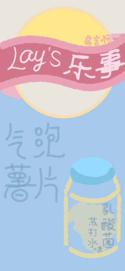logo壁纸头像°|乐事薯片系°|by:平成年代的奥利奥