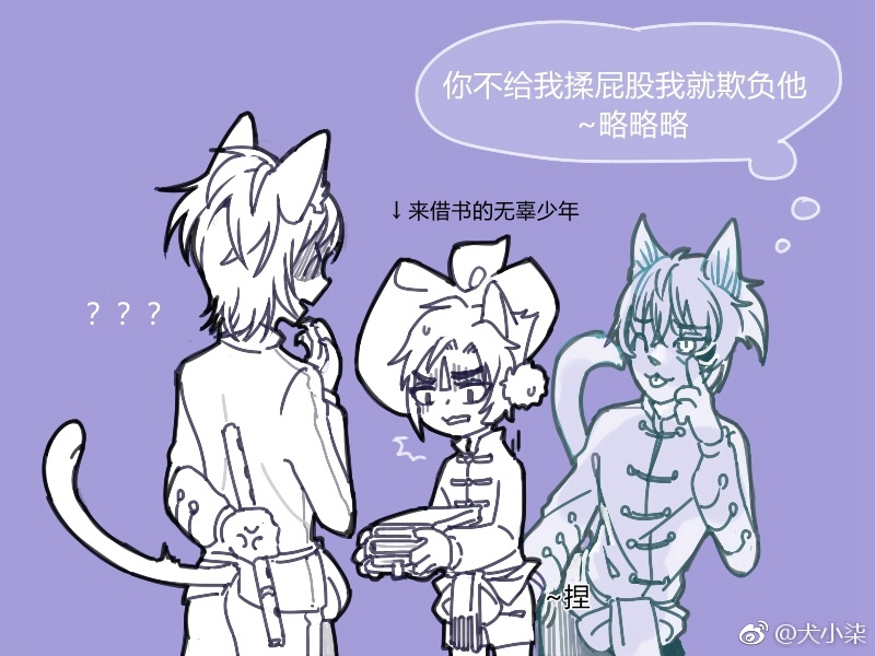 京剧猫——同人漫画