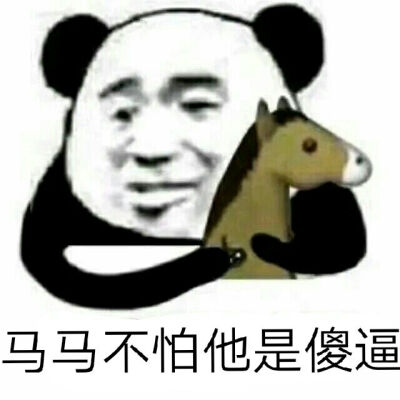 小熊猫表情包一撮肉