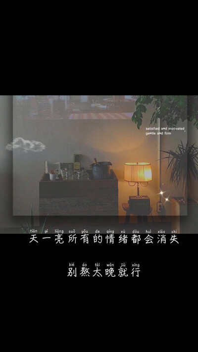 3.29: "天一亮所有的情绪都会消失 别熬太晚就行"