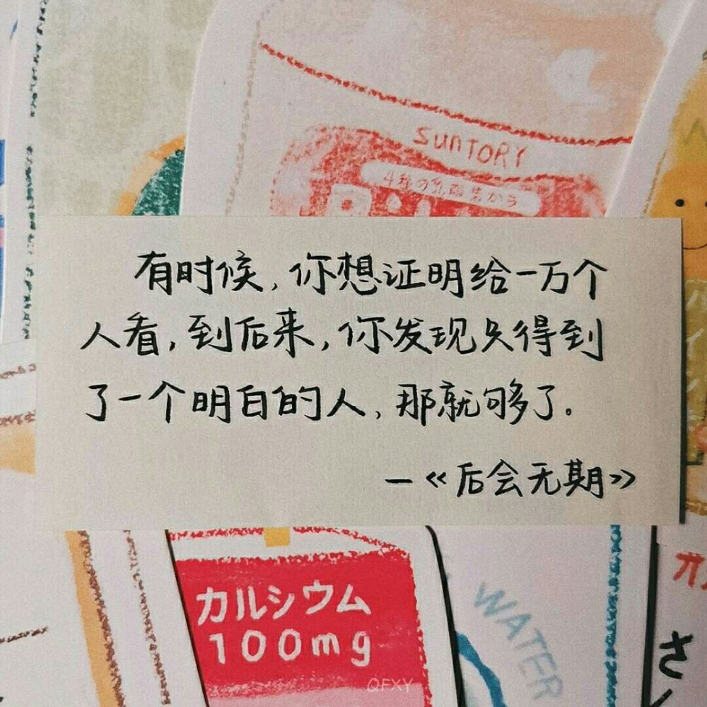 别气馁呀 你的好运正在披荆斩棘的向你跑过来哦 文字控 文字手写